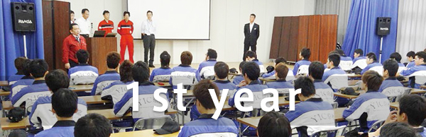 1年目