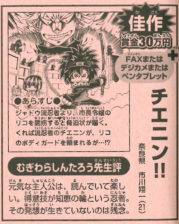 第76回小学館新人コミック大賞 児童部門で 佳作 に入賞 専門学校yic京都工科自動車大学校