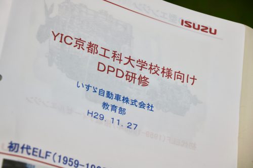 企業連携授業 YIC京都 いすゞ自動車近畿