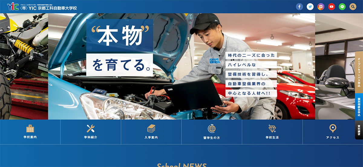 一級自動車整備科 専門学校yic京都工科自動車大学校 一級自動車整備科 専門学校yic京都工科自動車大学校