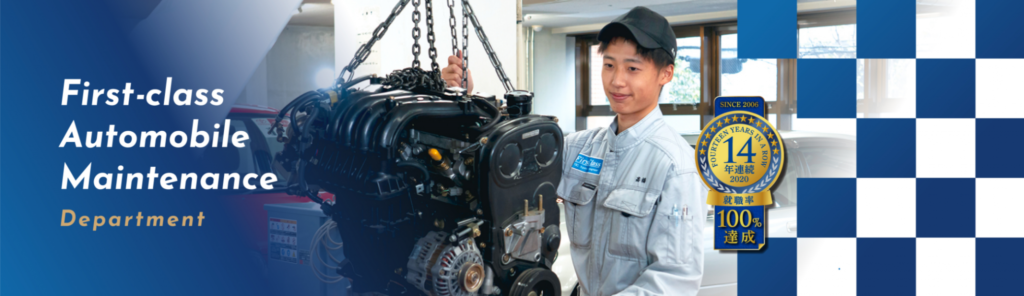 一級自動車整備科 専門学校yic京都工科自動車大学校 一級自動車整備科 専門学校yic京都工科自動車大学校